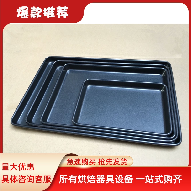 Non-stick baking tray Oven Household non-stick rectangular tray Baking cookies Cookie bread tools Baking cake mold