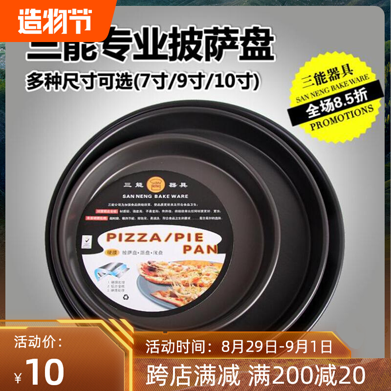 Three Energy Pizza Pan Dish Baking Pan 6 Inch 7 Inch 8 Inch 9 Inch Hard Film SN5744 Pizza Pan Oven With Baking Mold