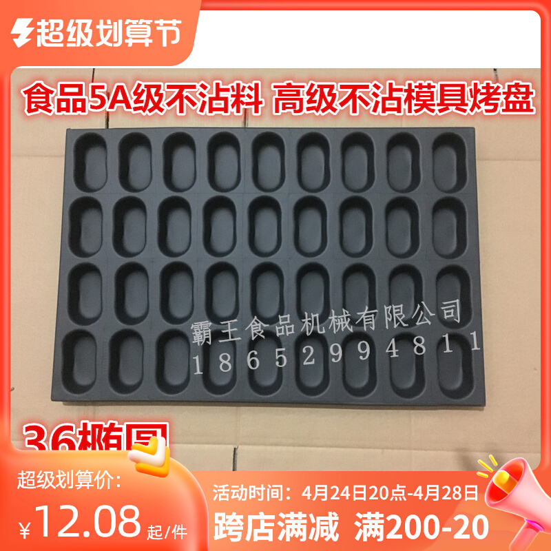 36 connected elliptic grinding castle cup cup drawing cake mold commercially 40*60 oven baking wire grinding grinding grinding grinding grinding grinding grinding grinding grinding grinding