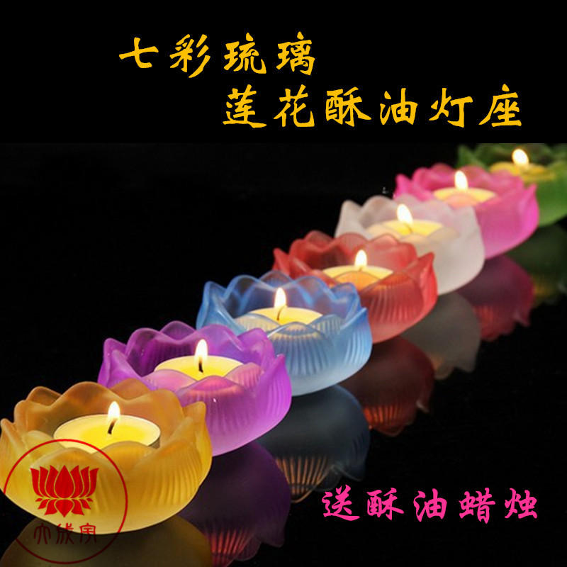 Seven-coloured glazed crisp oil lamp holder for the Buddha lamp lotus seat Home Buddha 4 hours Smoke-free candle Changming light