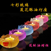 Colorful glass ghee lamp holder for Buddha lamp Lotus seat Household Buddha Hall Buddha 4-hour smoke-free candle Changming Lamp