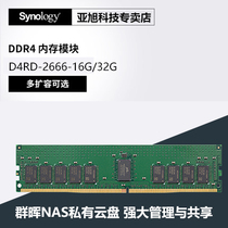 Synology D4RD-2666-16G 32G memory bar original to improve NAS running speed