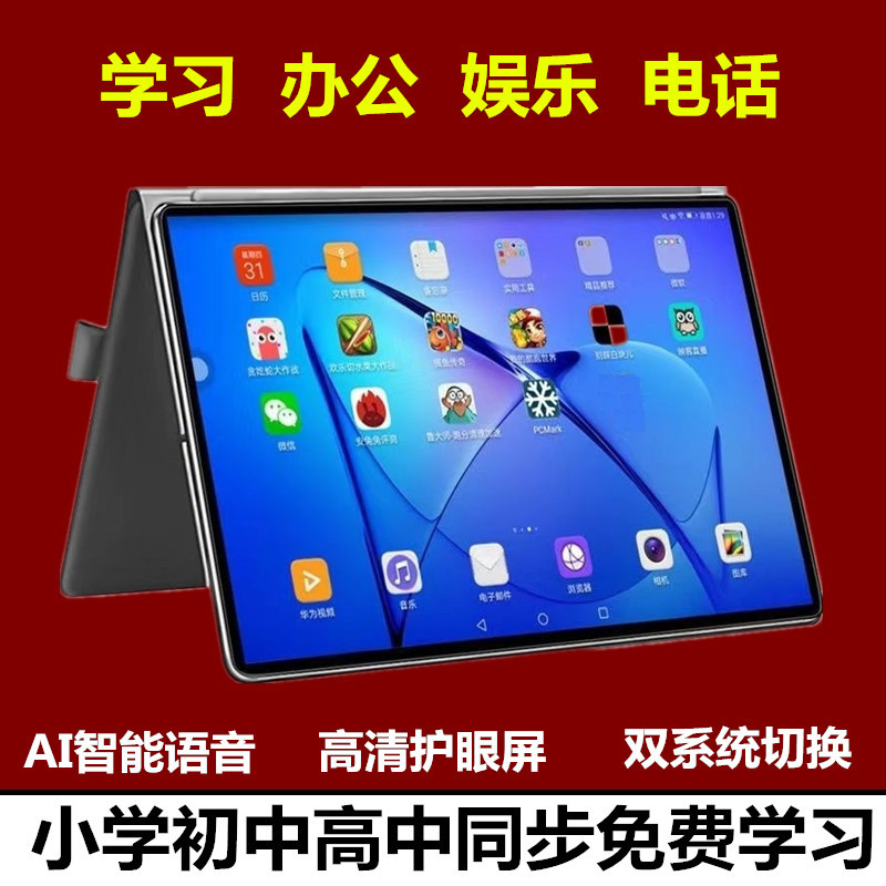 Eye-Protecting Smart Ai Learning Device That Synchronizes with Tablets for Students from First Grade to High School, English Reading Device, and Tutoring Device