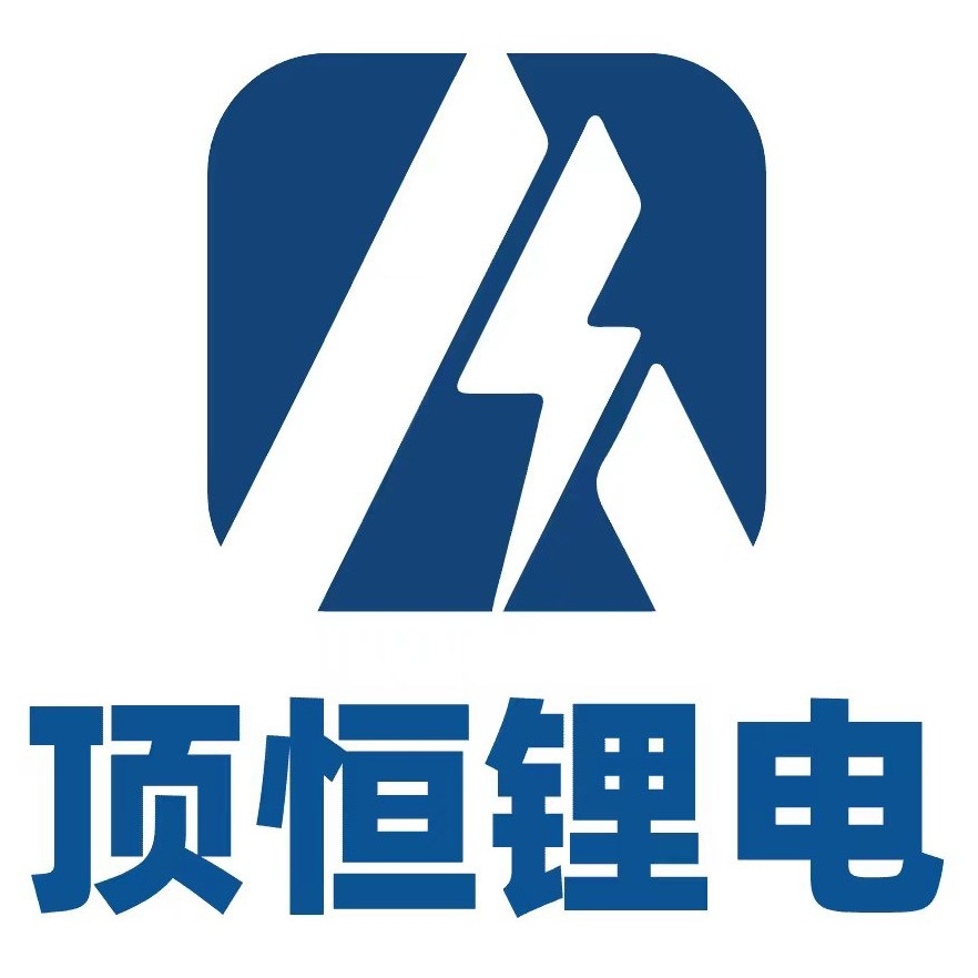 顶恒锂电