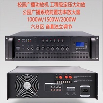 High Power Front Campus Broadcast System Constant Pressure Power Amplifier Five Partition Volume Independent Control USB Bluetooth Play