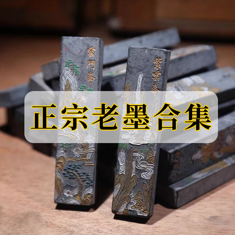 中国古墨 月精墨 古歙程君房造 珍藏老墨大清年间墨版1975年制《竹趣墨》古徽州程君房墨厂制