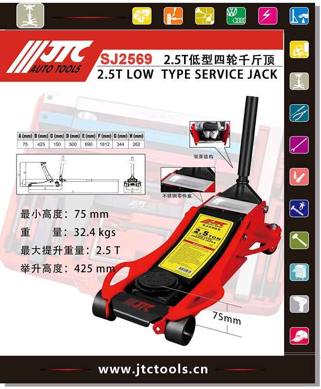 JTC jack JTCSJ2569 horizontal top 2 5T standard type four-wheel jack JTC2 5 ton sleeper
