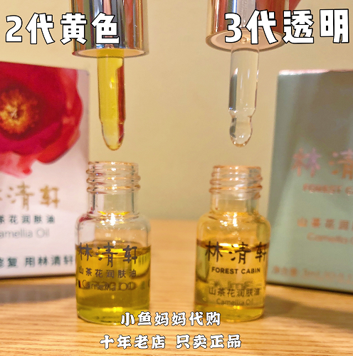 林清轩山茶花润肤油3 0小样3ml 10个 30ml试用装山茶花油新款正品