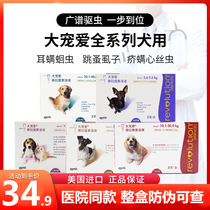 Large favorite cat deworming in vitro infant deworming ear mite drop inside and outside integrated insect repellent small dog great favourite to be treated with insect repellent