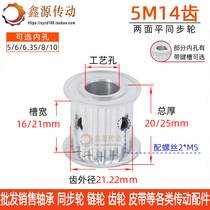 Two sides flat 5M14 teeth T synchronous wheel groove width 16 21AF type synchronous belt pulley inner hole 5-10 gear