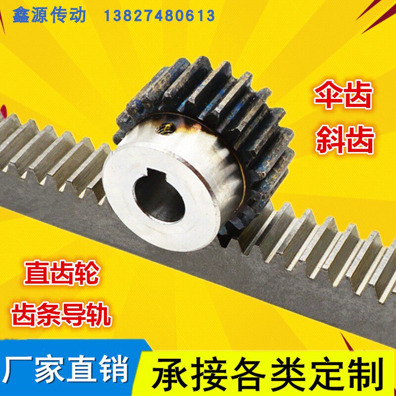 Straight spur gear strip 1 mold 1 5 moles 2 2 moles 2 5 moles 4 3 moles 5 moles 5 moles non-Peuding to do gear Bar umbrella toothed inclined teeth