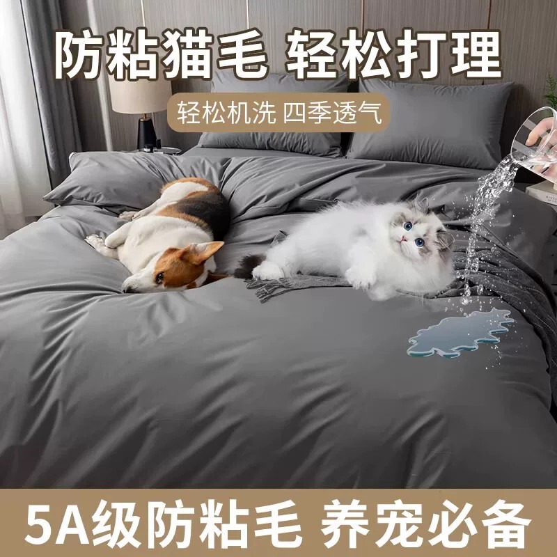 Cat-Friendly Four-Piece Bedding Set That Doesn'T Attract Cat Hair, Non-Stick to Hair, Non-Stick to Sheets, and Prevents Cat Hair from Sticking to the Bed Cat-Friendly Four-Piece Bedding Set That Doesn'T Attract Cat Hair, Non-Stick to Hair, Non-Stick to Sheets, and Prevents Cat Hair from Sticking to the Bed