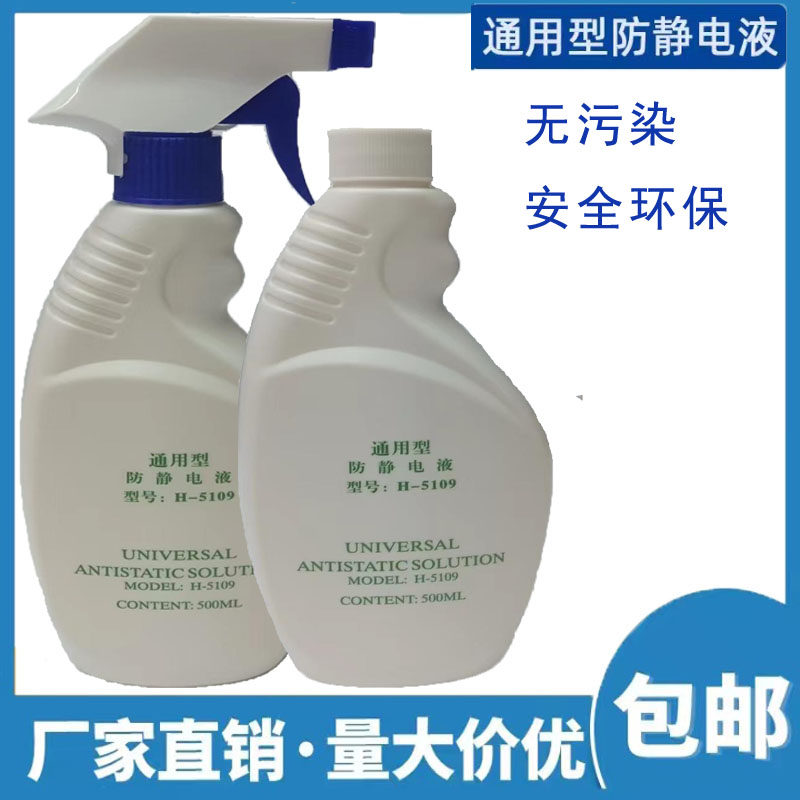 Anti - static hydration 500ML eliminating agent bottle PS plastic environmental protection general anti - static floor coating anti - static