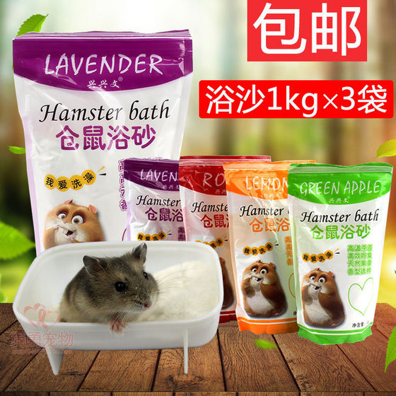 仓鼠浴沙洗澡专用龙猫荷兰猪金丝熊杀菌沐浴除臭浴砂浴盐套餐浴室