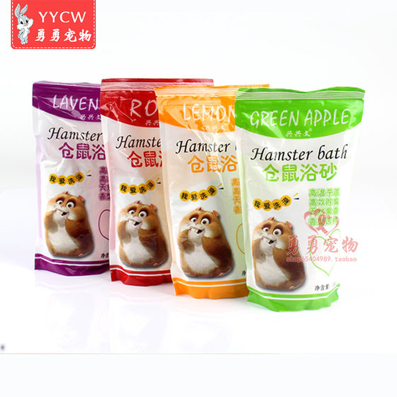 仓鼠浴沙洗澡专用龙猫荷兰猪金丝熊杀菌沐浴除臭浴砂浴盐套餐浴室