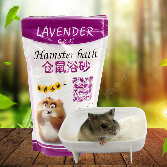 仓鼠浴沙洗澡专用龙猫荷兰猪金丝熊杀菌沐浴除臭浴砂浴盐套餐浴室