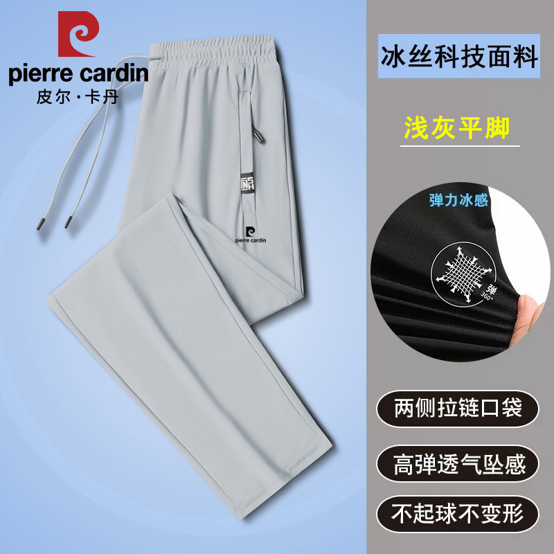 Pierre Cardin Summer Ice Silk Sports Pants Men's Ice-Cool Stretch Casual Pants Thin Breathable Quick-Drying Long Pants