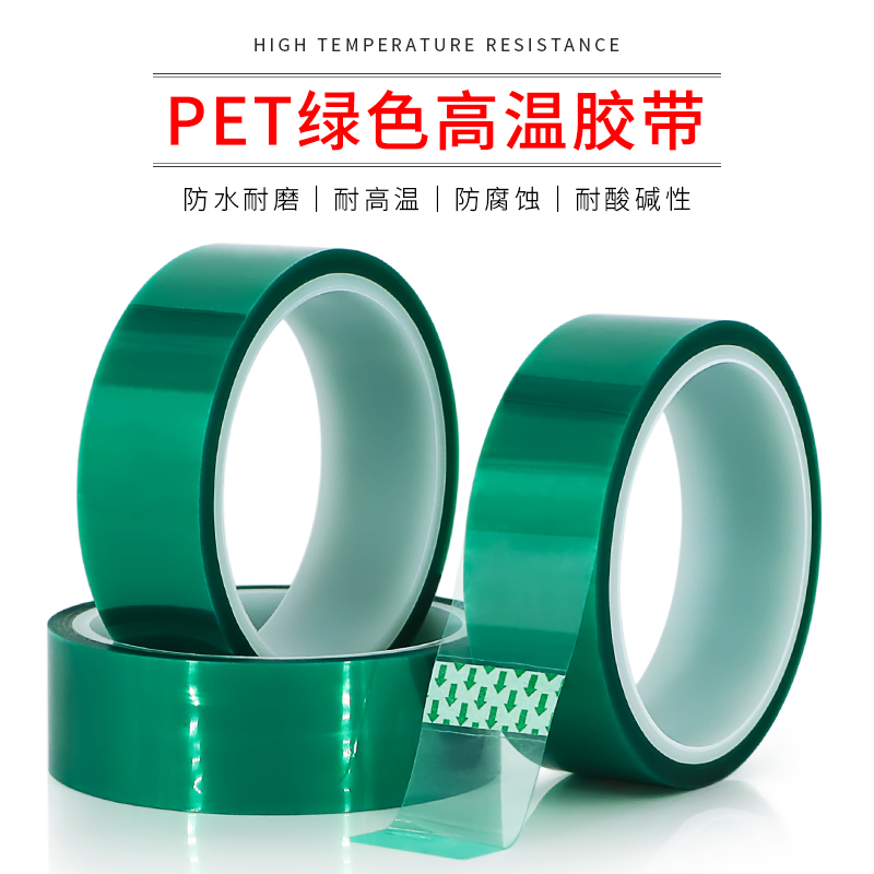 PET green high temperature tape plastic spray paint electroplating spray paint protection tape high temperature 220 degrees