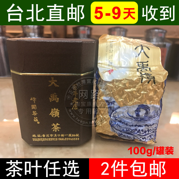 Century-old Fengpu Tea House Dayuling Mountain Tea 100g Canned Taiwan Tea SF Express