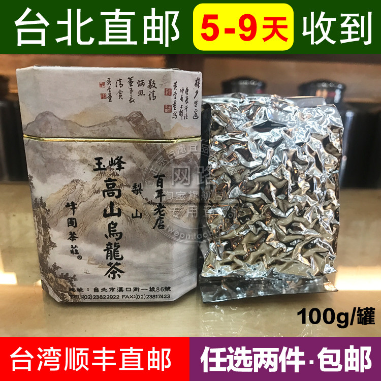 Peak Garden Tea Zhuang Yufeng Pear Mountain Alpine Oolong Tea 100g Cans Pear Mountain Tea Taiwan Ciso Feng Shipping