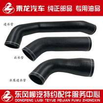 Original Chenglong H7 adapted to Weichai engine large water tank radiator upper and lower water pipes water pump water inlet pipe