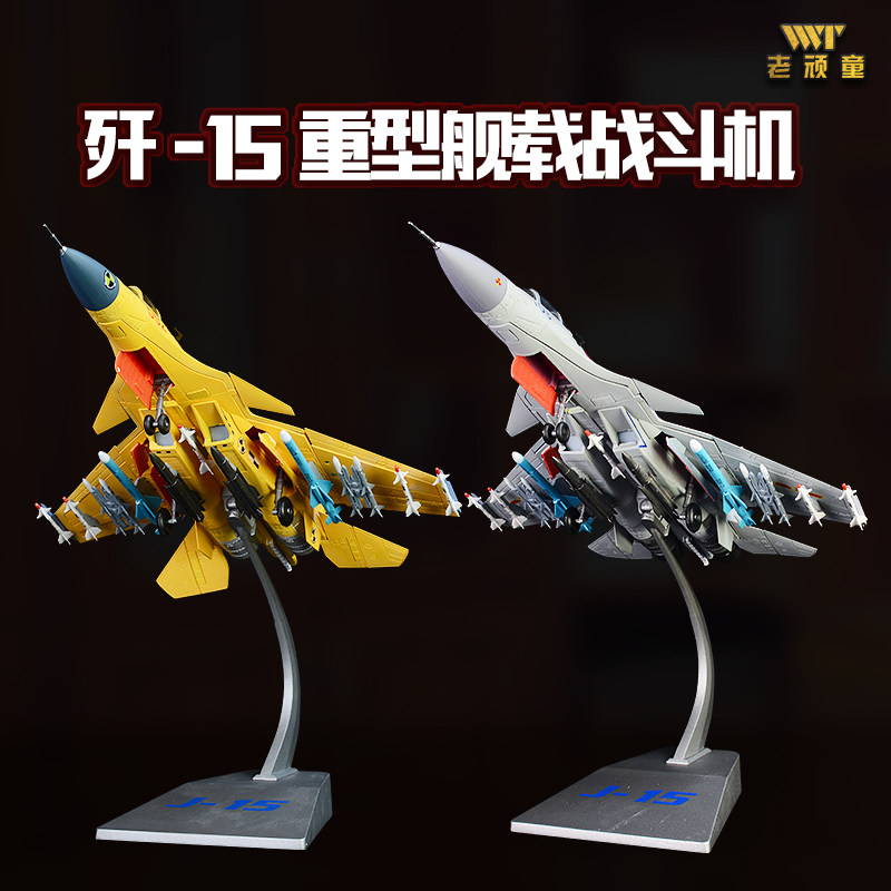 1: 72 J-15 fighter alloy aerospace model J-15 simulation finished product non-assembled aircraft military model ornaments