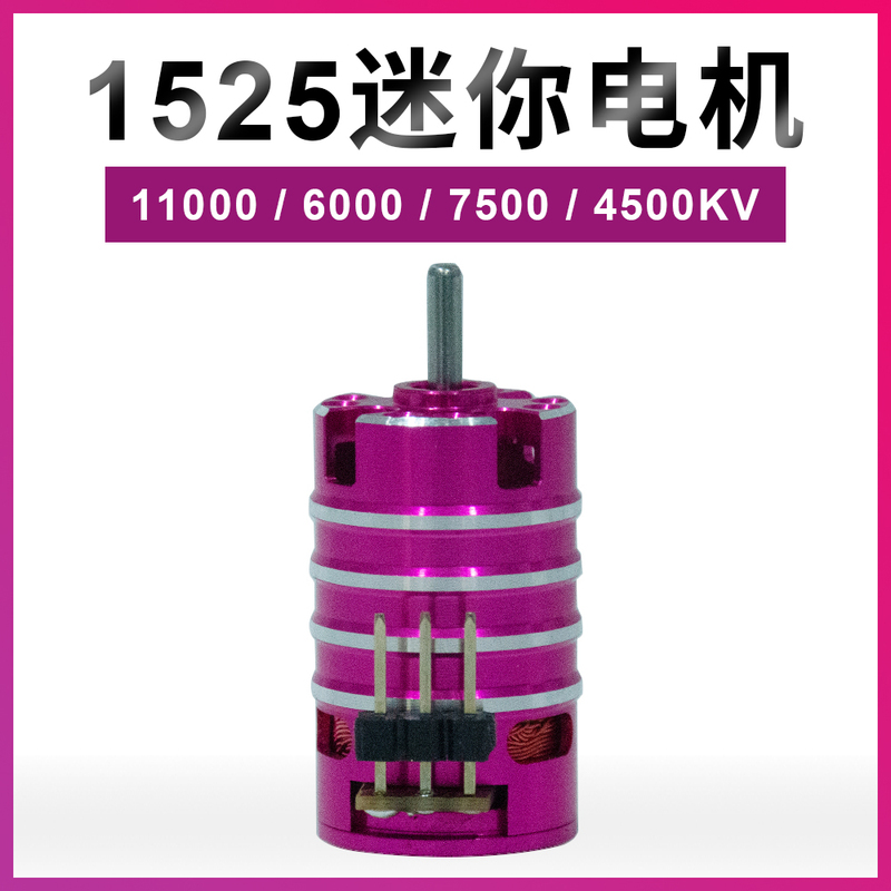 1/24 Mosquito Car Jingshang Miniq Suitable for Rc Model Car 1525 Motor Brushless Mini Motor 2.0 Shaft Diameter