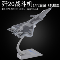 1:72 J-20 fighter alloy aircraft Model F twenty J-20 simulation military model ornaments souvenirs