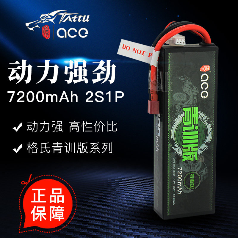 Remote control model car boat model Grignard ACE 7200mAh Mah 2S 7 4V youth training version lithium battery