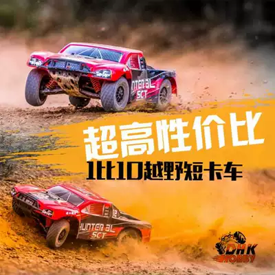 DHK8135 short card RC electric four-wheel drive high speed remote control car racing professional adult toy remote control off-road vehicle