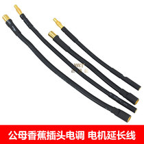 Model remote control car modification accessories ESC motor male and female Banana plug extension cord 12AWG 4 6 5MM