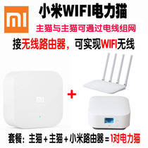 Xiaomi WiFi Powercat Wireless Router Set Pair of 300M Wall-Wall Treasure Home Signal Enhancer Extender