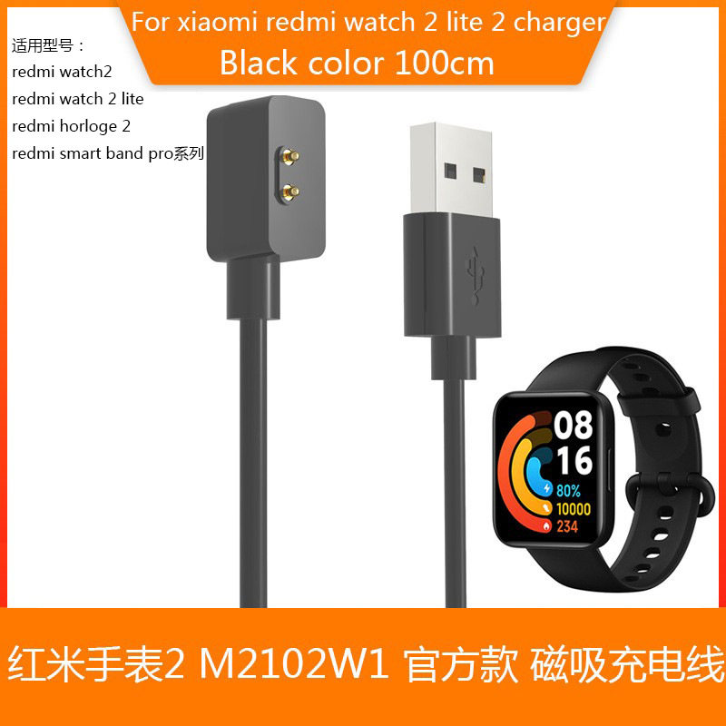 Applicable red rice watches 2 chargers millet Redmi Watch2 charging wire M2102W1 magnetic suction wire feeder