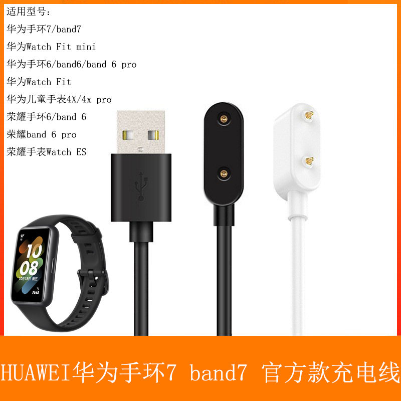 Suitable for Huawei Band 7 charging cable band 7 6 pro Watch Fit mini Honor ES charger 4X