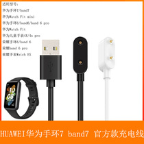 Apply Huawei Handring 7 Charging Line Band 7 6 pro Watch Fit mini Honor ES charger 4X