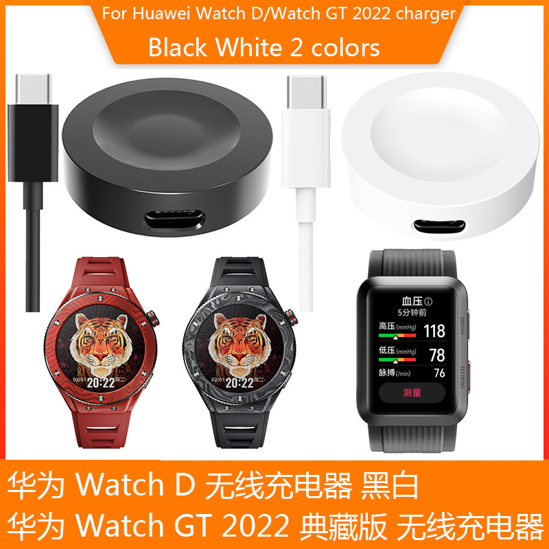 Apply Huawei Huawei Watch D Wireless Charger Watch GT 2022 Classic Hide charging line