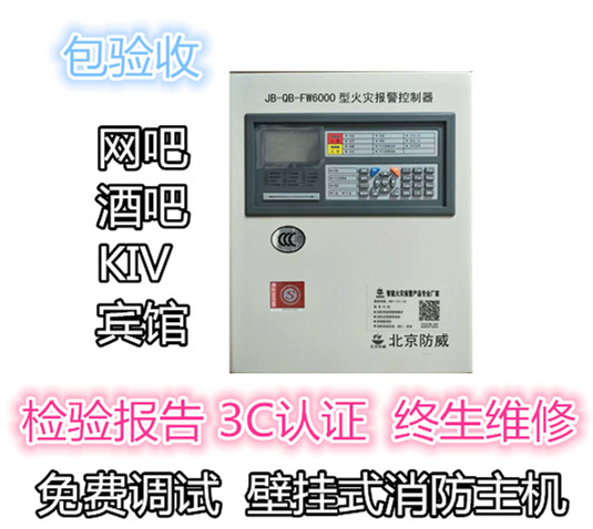Kindergarten safety bolus installation fire fire alarm controller Anti-threat factory fire system