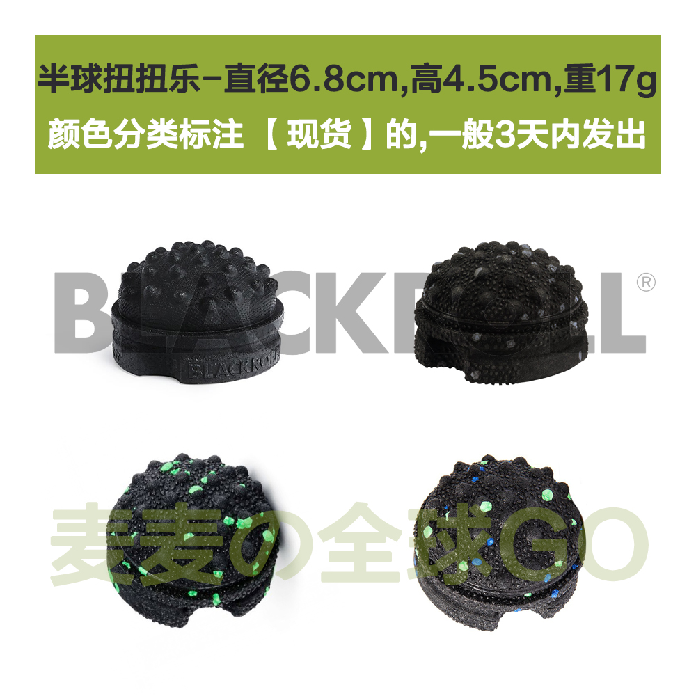 Spot German BLACKROLL Twister Hemisphere Twist Relaxing Fitness Foam Massage Ball
