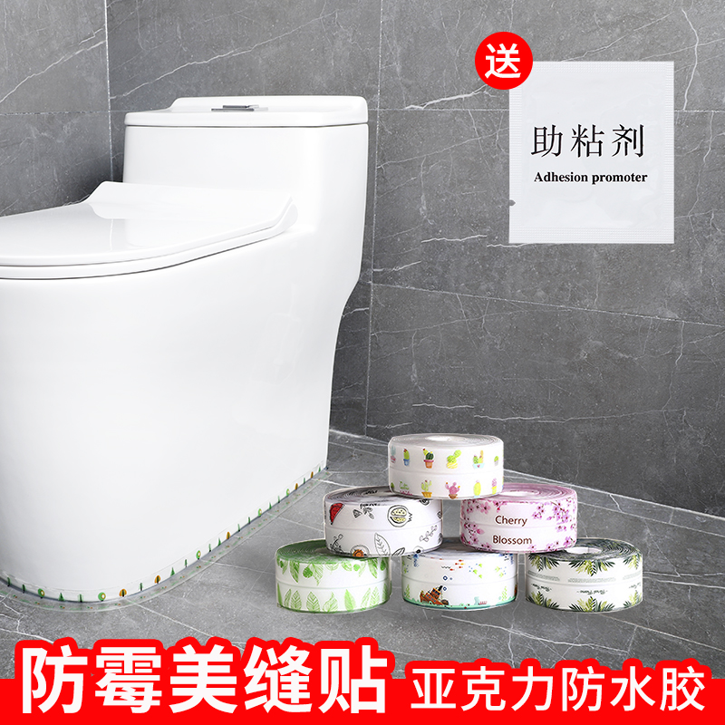 Toilet Mildew Stickup Dressing Room Base Edge Shelter Wall Corner Beauty Seam Stickup Kitchen Sink Waterproof sealing adhesive tape