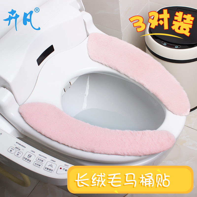 3 pair of dress thickened toilet cushion Adhesive Waterproof Toilet applique with a defecation cover Plush Universal Autumn Winter