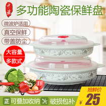 Shangbang ceramic fresh-keeping plate Binaural cover fresh-keeping plate sealed plate Multi-function fresh-keeping plate Suitable for microwave oven refrigerator