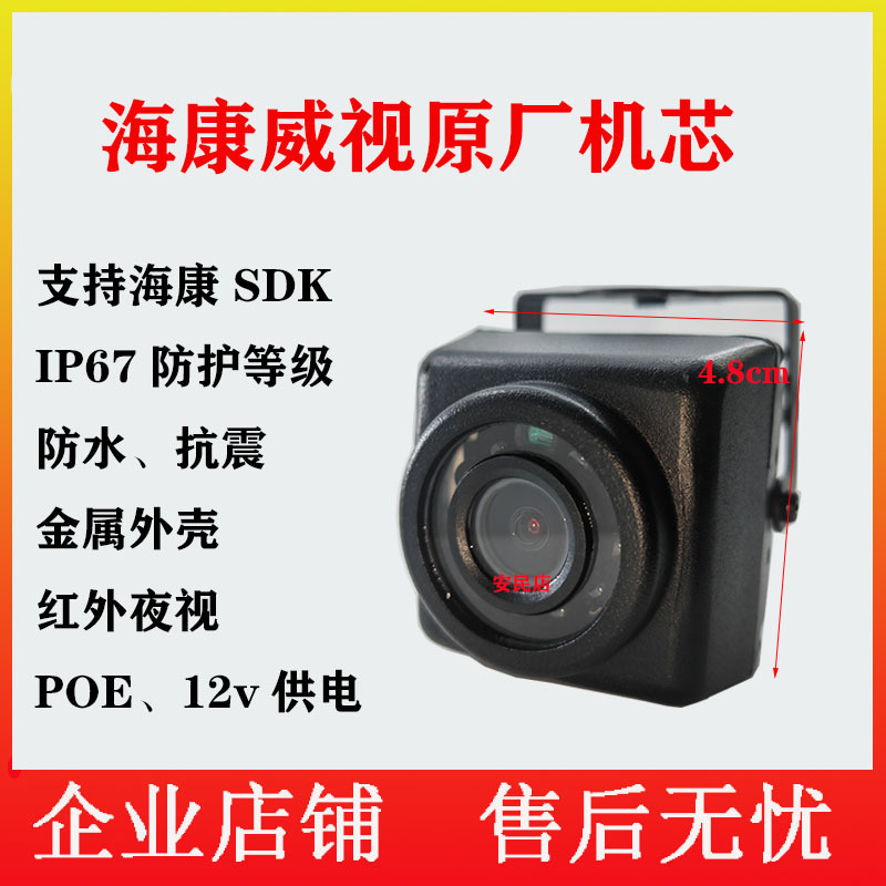 6 Million Hikvision Camera Sdk Waterproof Vehicle-Mounted Camera Poe Industrial Camera Robot Night Vision Network Surveillance Camera