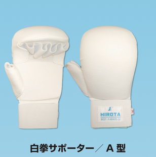 ヒロタ空手グローブ JKA WKF指定グローブ 伝統空手防具 ヒロタ空手