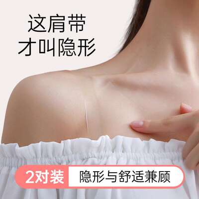 Invisible transparent shoulder strap, women's seamless underwear strap. The underwear shoulder strap is replaceable, anti-slip and non-tight, and can expose the bra shoulder strap