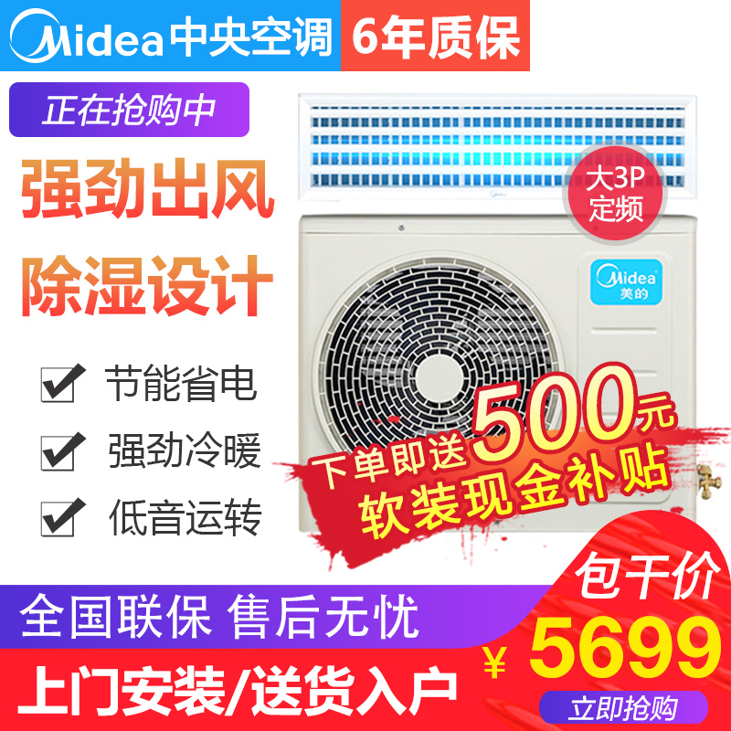 Midea's central air conditioner one drag one air duct machine KFR-72T2W BP2DN1 large 3P 2P living room frequency conversion air conditioner