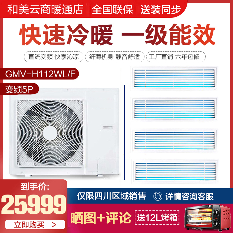 Gree Yiju Central Air Conditioner One-To-Four/Three/Five/Six Gmv-H120Wl/Db1 4567P First-Class Energy Efficiency