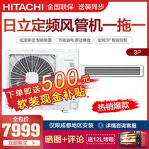 Hitachi duct machine one drag one use central air conditioning RAS-72HNBQ three fixed frequency