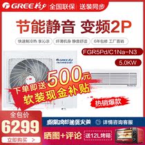 Gree Gree FGR5Pd C3Na Household central air conditioning frequency conversion duct machine ultra-thin 2P frequency conversion 27㎡