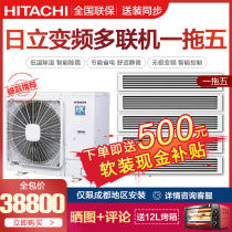 Hitachi central air conditioning one to five four six seven frequency conversion household multi-online EX-PRO series 5678P HP villa