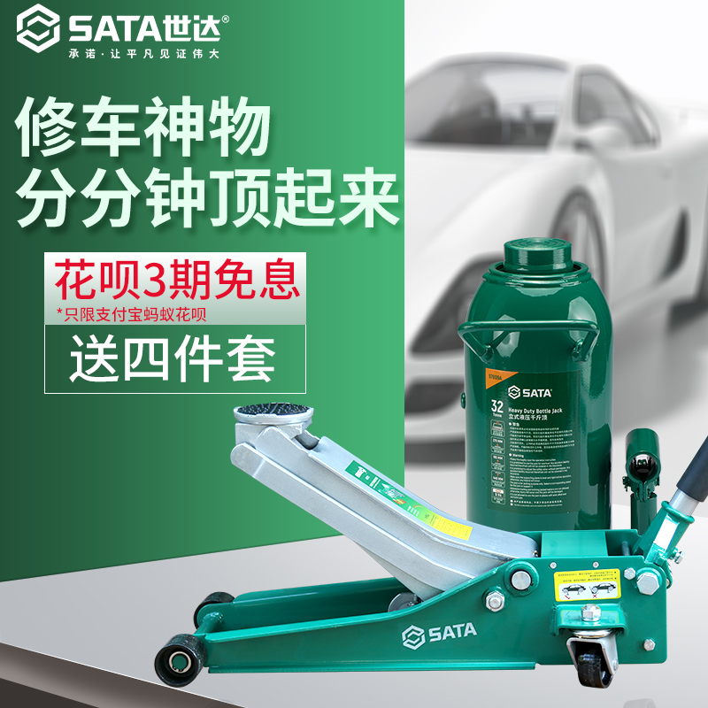 SATA Shida horizontal jack ultra-low car heavy-duty hydraulic oil double pump 97813A